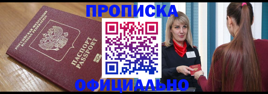 прописка в квартире в Краснотурьинске